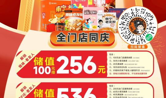 慶祝（復(fù)記食品）工廠落成，門店充值福利送！送！送！